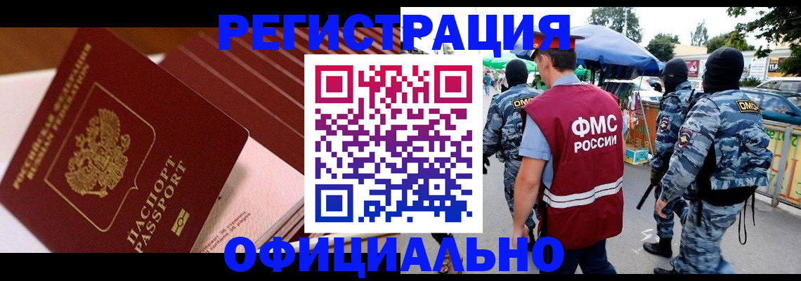временная регистрация в Севастополе