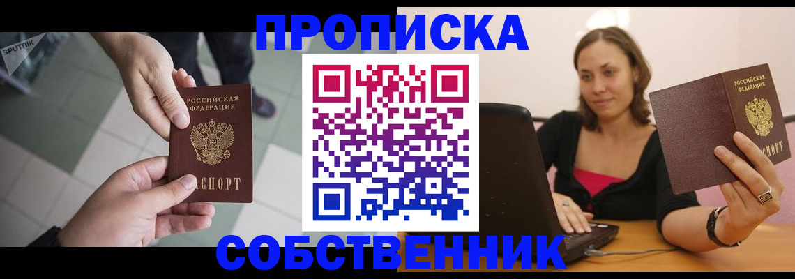 временная регистрация адрес в Севастополе