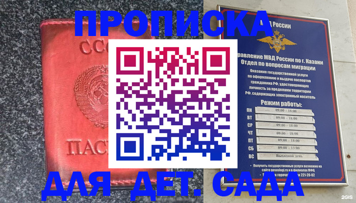 временная прописка в Севастополе